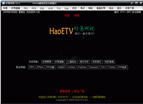 好易网络电视下载v9.9.9.9 官方安装版_腾牛下
