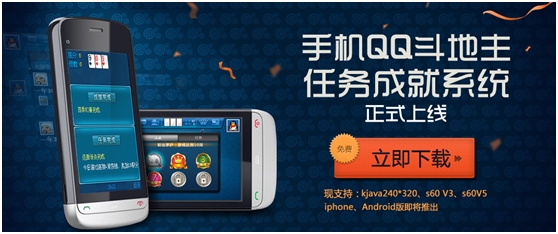 农民翻身_手机QQ斗地主成就系统_QQ下载网