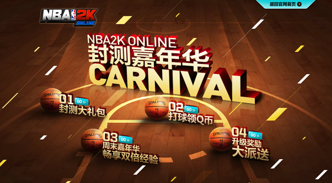 NBA2Konline封测嘉年华活动 Q币和球星卡等你
