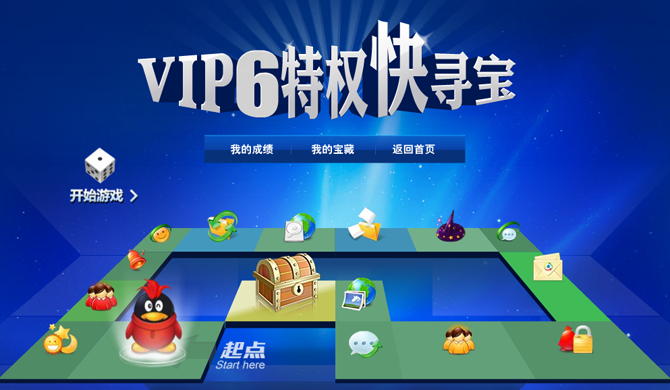 QQ会员特权大寻宝活动 免费获取iPhone4大奖