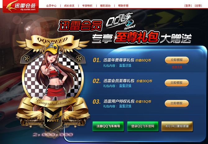 qq飞车经济型礼盒_QQ飞车游戏之经济型礼盒大解析(2)