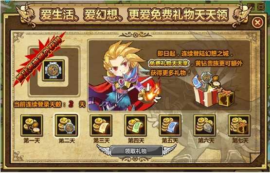 幻想之城全新版本 每天都免费道具送_QQ下载