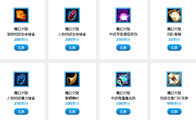 魔幻大陆进驻页游乐园 充值获积分换道具_QQ