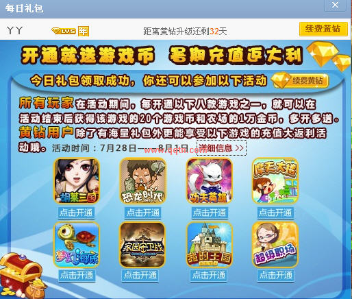 开通第三方应用送游戏币和金币_QQ下载网