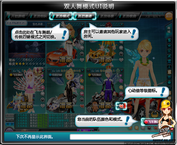 浪漫七夕双人舞_QQ飞车新版本模式揭秘_QQ