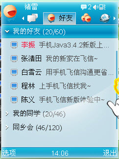 飞信jar|飞信java下载V3.4.8 官方通用版_手机软