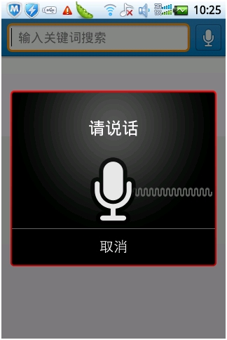 腾讯手机sosoandroid版发布 独创语音搜索功能