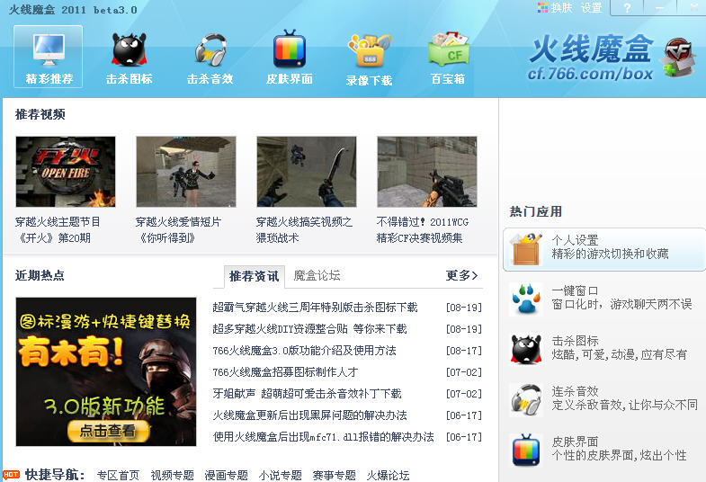 CF火线魔盒官方下载|766穿越火线魔盒下载V5