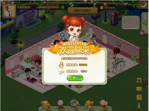 QQ餐厅HD for iPad2.1 官方安装版