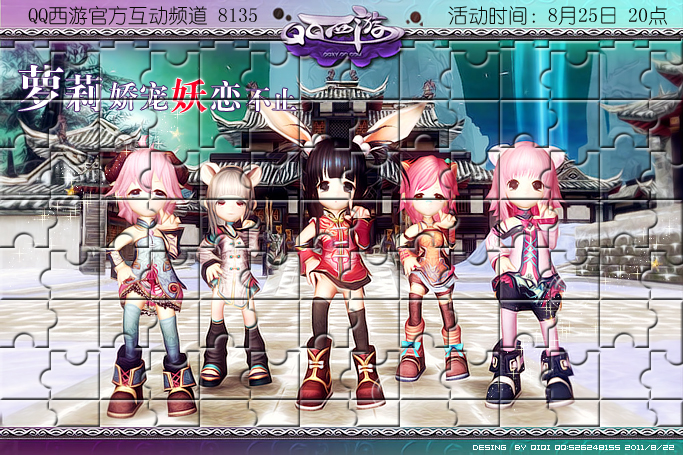 QQ西游官方YY频道活动 妖宠有约_QQ下载网