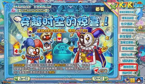 洛克王国黑桃小丑捕捉方法(成功率很高)_QQ下