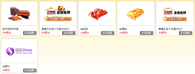 21金维他一把手故事 注册抽奖赢QQ红黄钻_Q