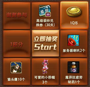 DNF为视频投票赢欢乐礼包 凭论微博获得抽奖