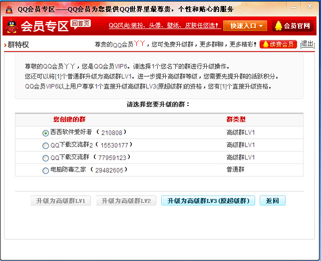 qq群怎么升级?qq群怎么升级皇冠?_QQ下载网