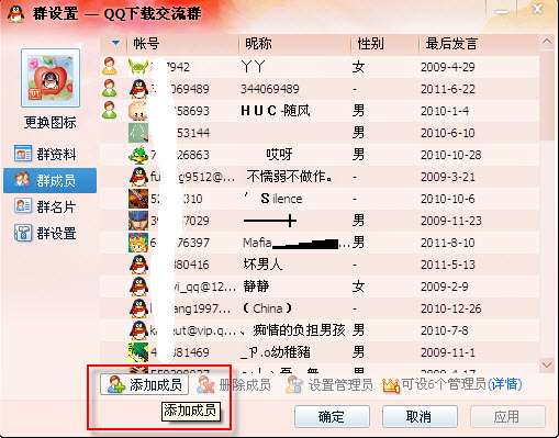 QQ群怎么加人?QQ高级群和超级群有什么区别