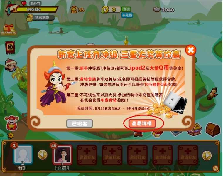 《九品芝麻官》新官上任冲冲冲 IPAD2、Q币等