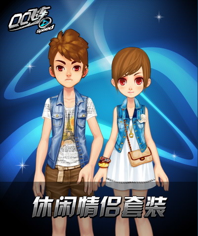 QQ飞车新版本盛夏休闲套装一览_QQ下载网