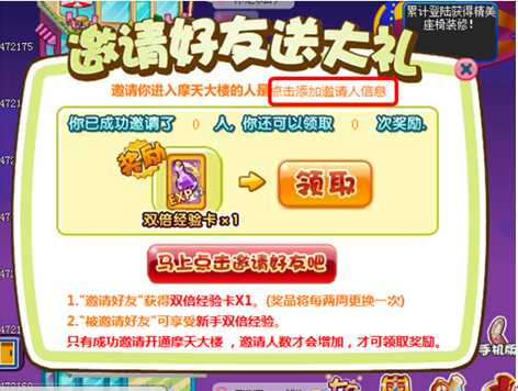 摩天大楼登陆有奖 邀请好友送双倍经验卡_qq下