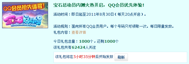 QQ会员优先体验宝石总动员内测资格_QQ下载