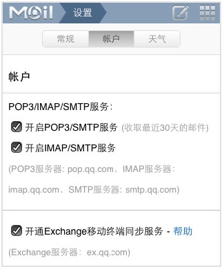 手机版QQ邮箱更新内容 图文邮件更流畅_QQ下