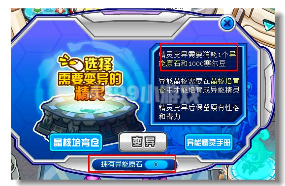 赛尔号异能原石获得的攻略(图文+视频)_qq下载