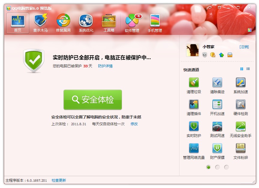QQ电脑管家6.0预览版下载安装体验(官方讲解