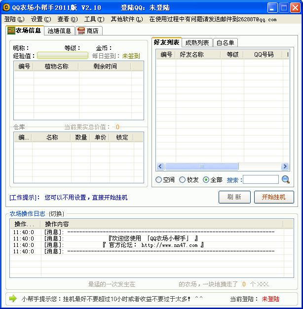 qq农场小帮手2011版(qq农场外挂)2.1 去广告绿
