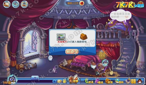 拯救公主 获得2颗小成长果实和1000个学分_Q