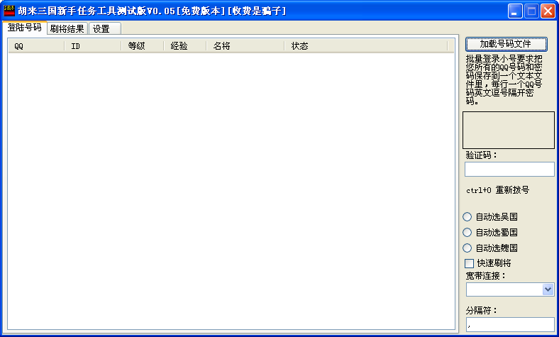 QQ胡莱三国刷将伴侣|胡莱三国刷将器v1.30 绿