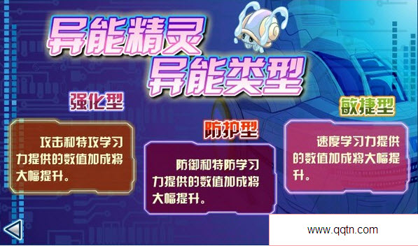 赛尔号异能精灵特质有哪些?有哪3种异能类型