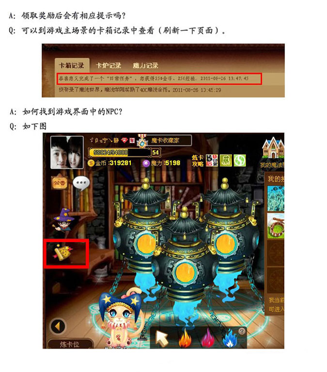 魔法卡片每日任务系统上线 相关FAQ介绍_QQ