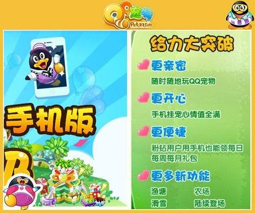 QQ宠物手机版升级 手机挂宠豪礼不断_QQ下载