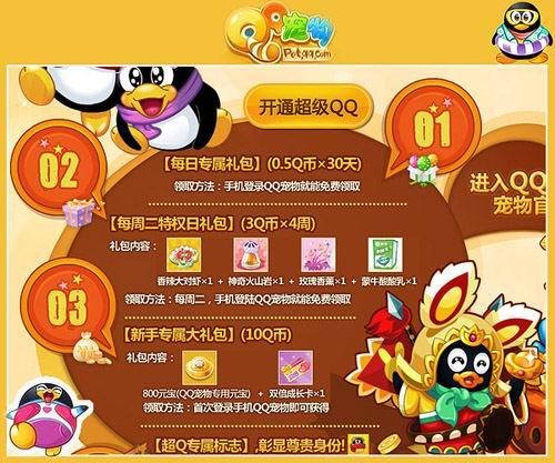 qq宠物手机版升级 手机挂宠豪礼不断_qq下载
