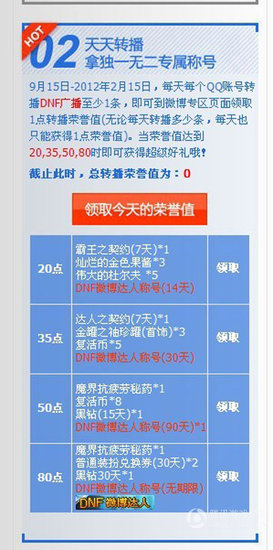 dnf微博周年庆 给力礼包人人领_qq下载网