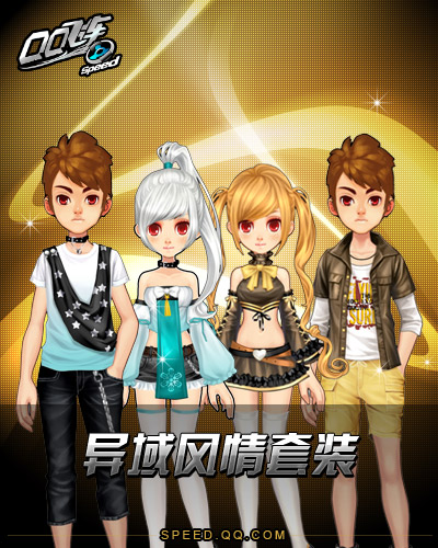 QQ飞车极速梦想新装展览 金秋套装魅力无限_