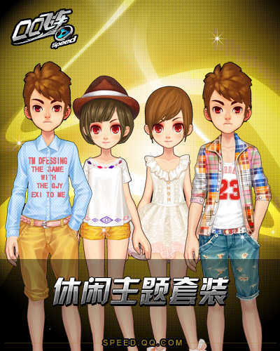 qq飞车极速梦想之休闲主题套装_qq下载网