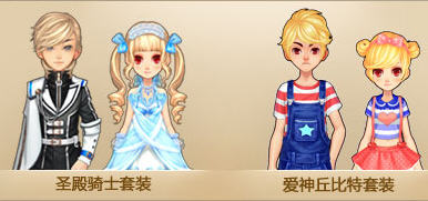 爱神丘比特套装"和"天国婚约完美套装"感受爱情的甜蜜吧;高清图片