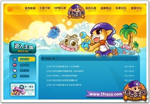 洛克王国官网上线 小洛克捕捉宠物的魔法咕噜