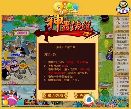 QQ企鹅神器传说,苦练盖世神功