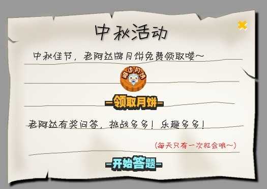 果果帮中秋活动预告 答题领月饼_qq下载网