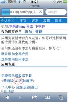 手机版QQ空间应用列表里没有摩天大楼的解决