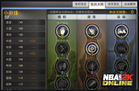 nba2konline球员功能和天赋系统揭秘_qq下载网
