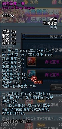 dnf龙年宝珠图片