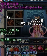 DNF龙年春节称号宠物宝珠详细介绍 2012春节