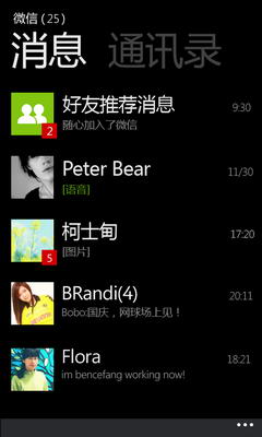 微信wp71.0版正式登陆windows phone官方商店