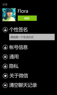 微信WP71.0版正式登陆Windows Phone官方商