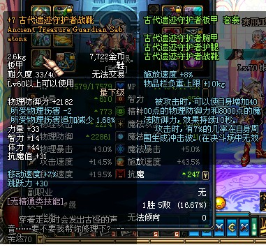 DNF2012新版本60级各职业SS三件套装详细属