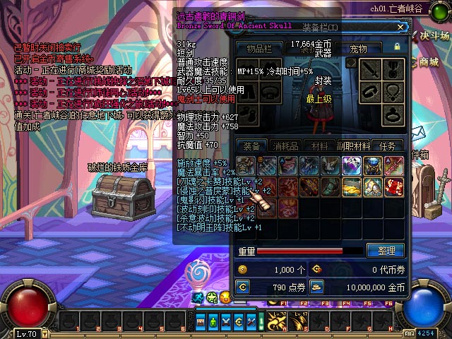 DNF2012新增装备图纸道具图文介绍 传家宝系