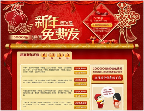 应用助手新年送祝福短信免费发 群发祝福短信