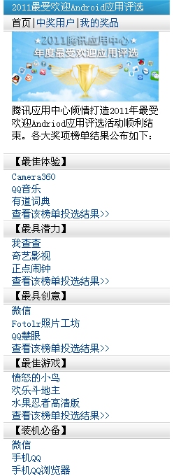 腾讯应用中心Android触屏版 贴心的省流量版_